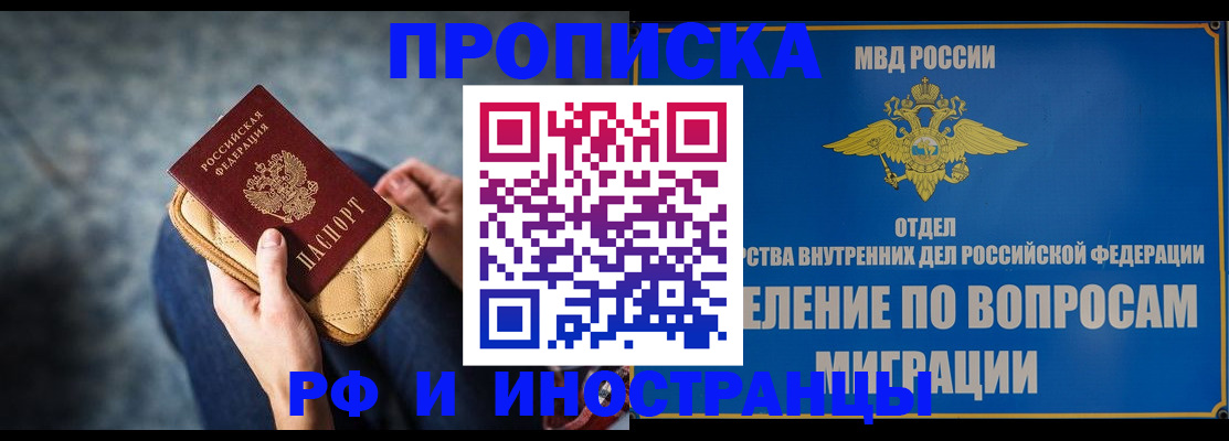 купить прописку в Красном Сулине