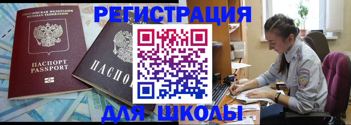 прописка 2025 в Красном Сулине