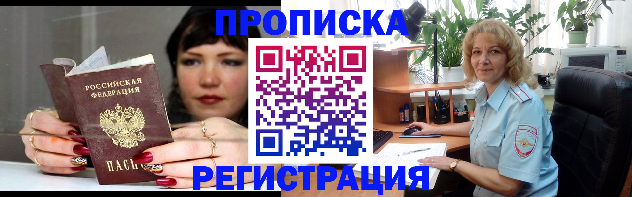 прописка штамп в Красном Сулине